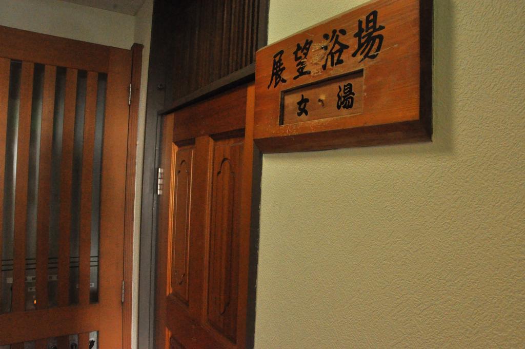 Ryokan Kichiman Kōchi Dış mekan fotoğraf