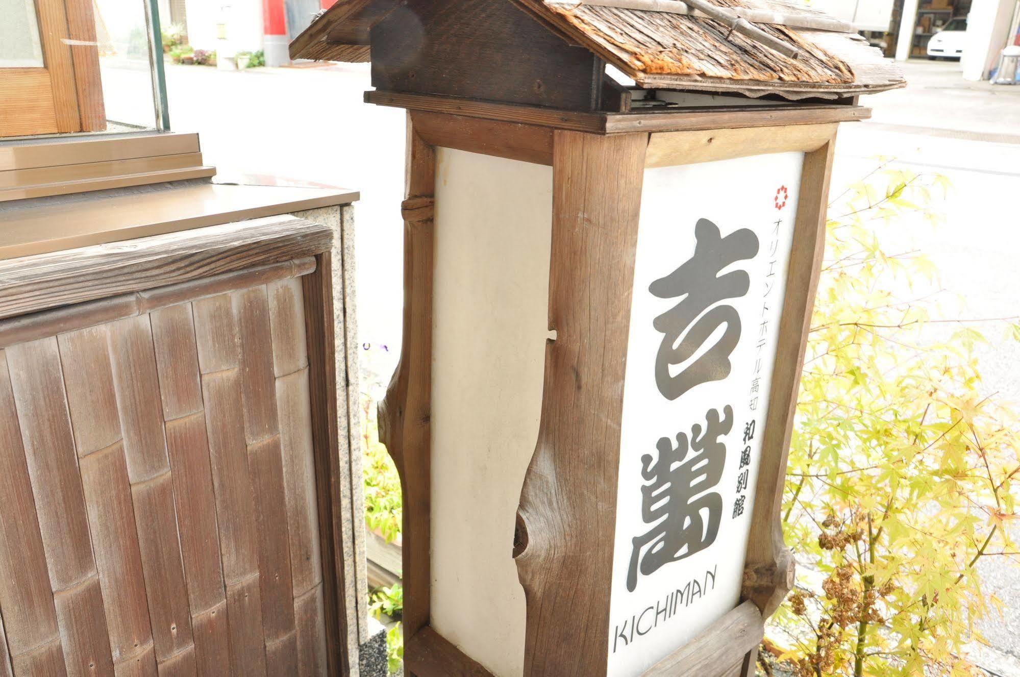 Ryokan Kichiman Kōchi Dış mekan fotoğraf